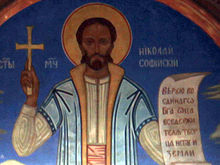Житие на св. Николай Софийски